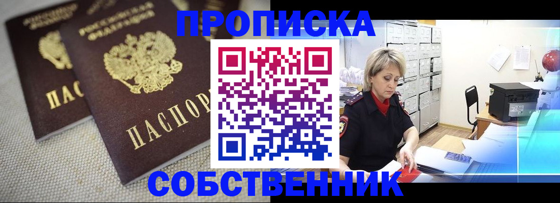 временная прописка в Искитиме