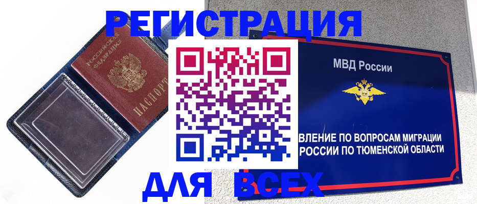 прописка гарантия в Искитиме