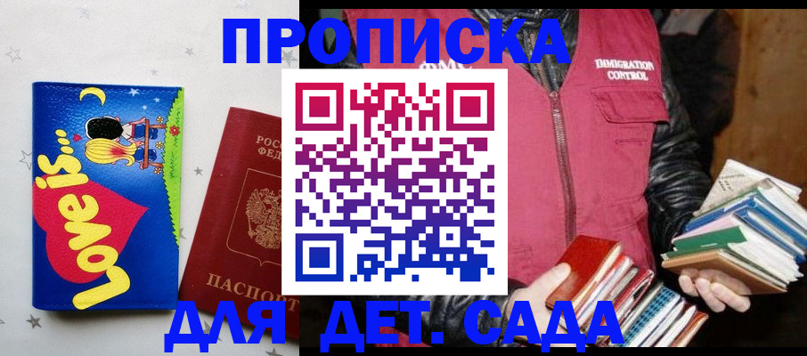 временная прописка в Искитиме