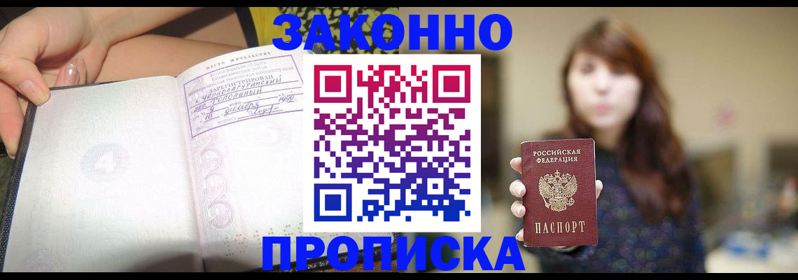 прописка для военкомата в Искитиме