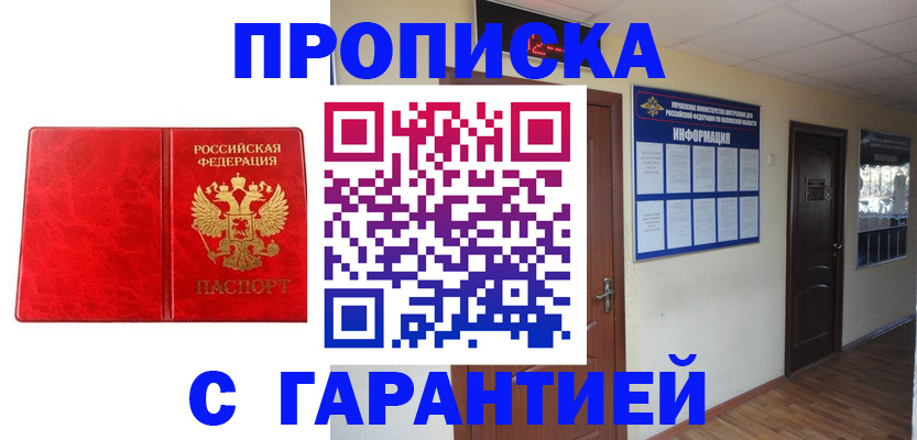 прописка для школы в Искитиме