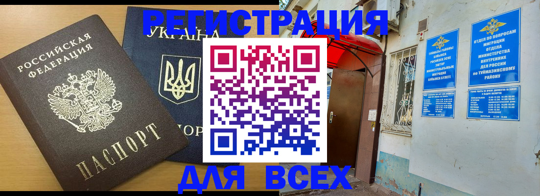 прописка для кредита в Искитиме