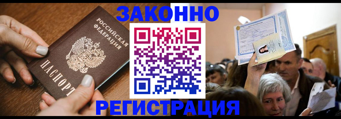 регистрация в Искитиме
