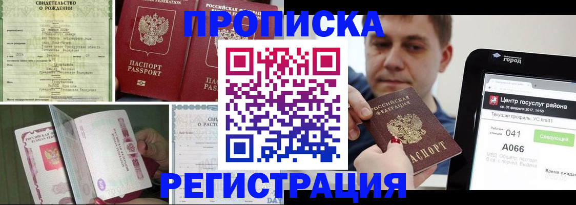 временная регистрация для всех в Искитиме